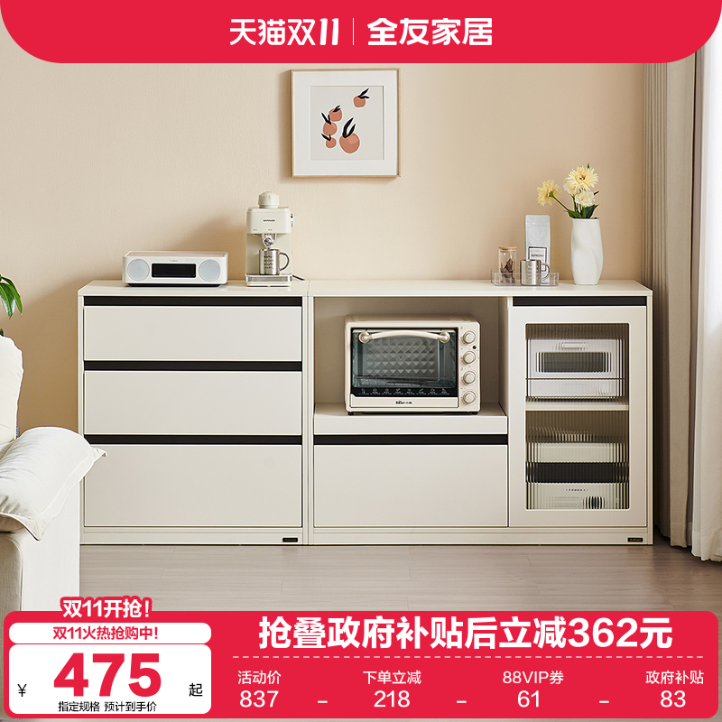 全友家居奶油风组合储物柜餐边柜