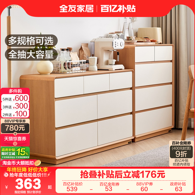 全友家居奶油原木风九斗柜卧室床尾储物抽屉柜客厅靠墙沙发旁边柜