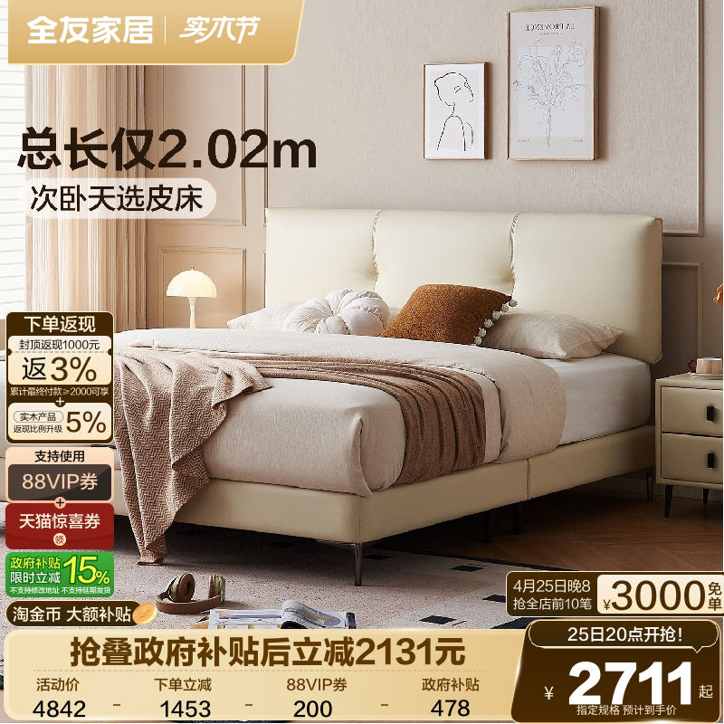 全友家居现代极简小户型次卧室真皮床1米8双人床独袋弹簧床垫组合