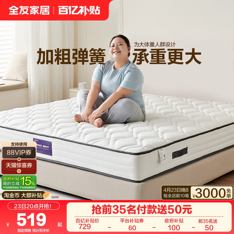 全友家居席梦思弹簧床垫2米乘2米2硬垫子卧室家用椰棕床垫180x200