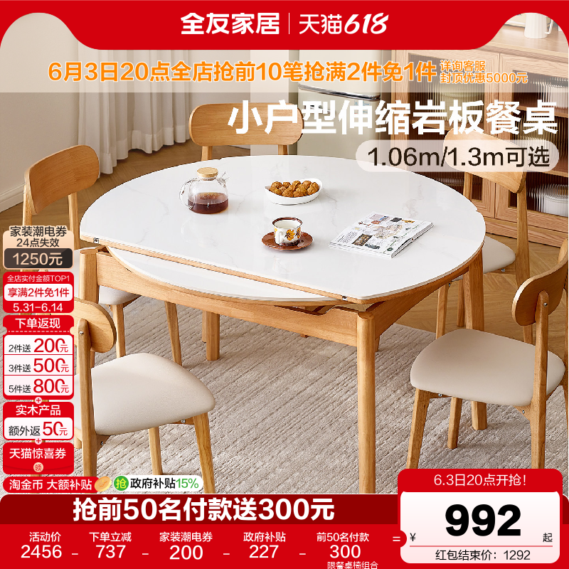 全友家居北欧多功能岩板餐桌可变圆桌客厅小户型可伸缩折叠饭桌椅