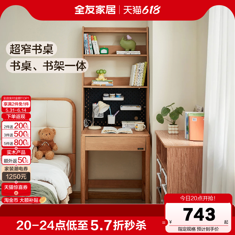 全友家居原木风儿童书桌学习桌架组合小学生家用单人阅读写字桌