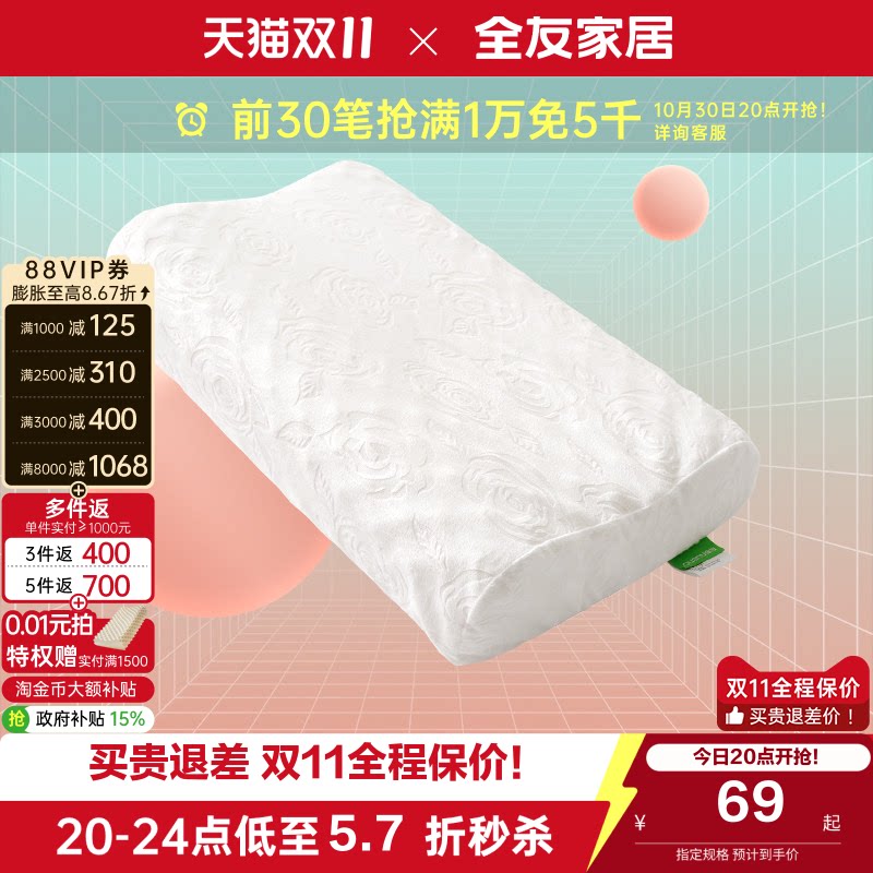 全友家居泰国进口原液3D乳胶枕防螨枕芯睡觉枕头护颈椎助睡眠KD