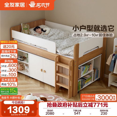 全友家居青少年半高床储物