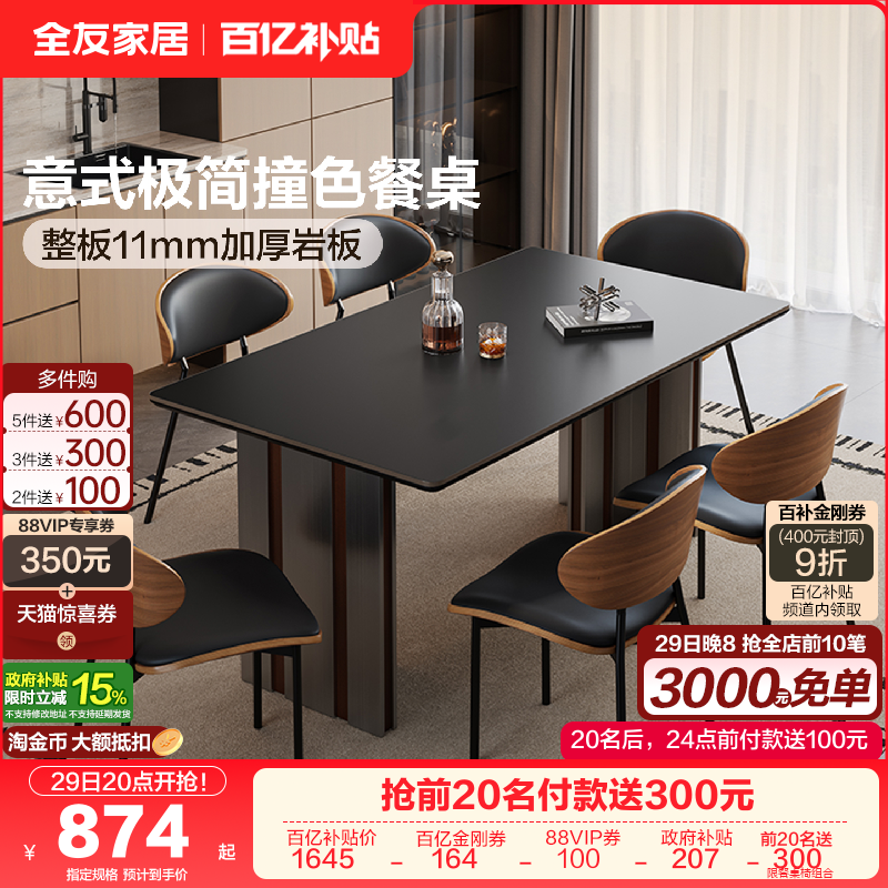 全友家居简约岩板餐桌椅组合