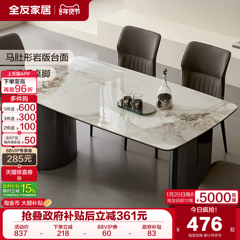 全友家居意式轻奢岩板餐桌家用客厅网红高级感长方形饭桌椅子组合,住宅家具,岩板餐桌,淘宝优惠券,粉丝福利购,淘宝优惠卷
