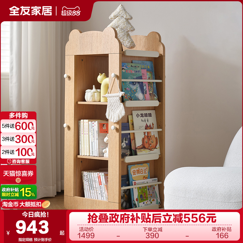 全友家居儿童旋转收纳架