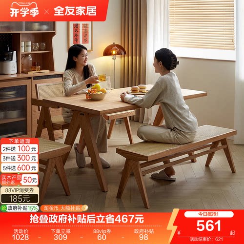 全友家居原木风餐桌椅长