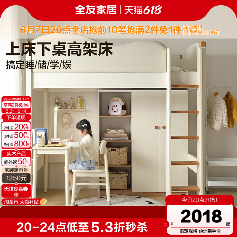 全友家居现代简约儿童高架床上床下桌2026新款小户型卧室单人床
