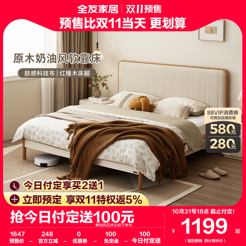 全友家居科技布床原木法式奶油风实木床脚双人床轻奢软靠床129901怎么看?
