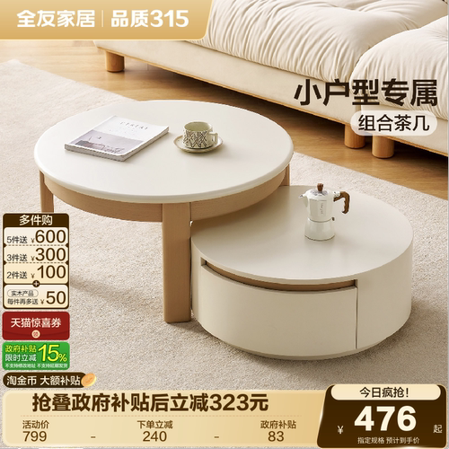 全友家居奶油原木风茶几电视柜