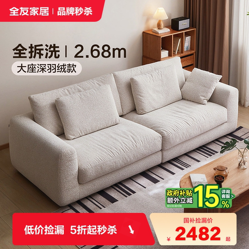 全友家居圈圈纱奶油布艺沙发
