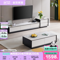 政府补贴全友家居现代简约岩板茶几客厅家用落地电视机柜组合家具