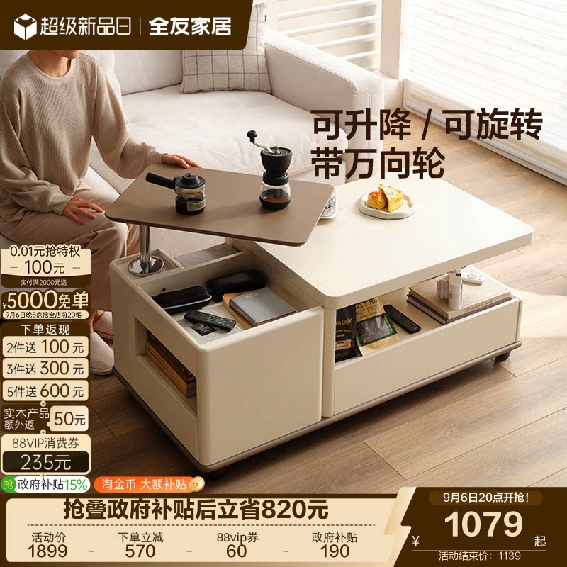 全友家居可旋转可伸缩茶几图片