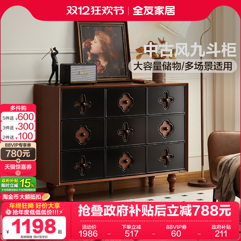 全友家居中古风斗柜129099