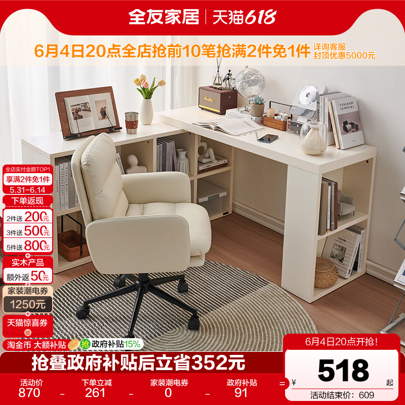 全友家居奶油风转角书桌柜卧室小户型可伸缩斗柜一体靠墙电脑桌