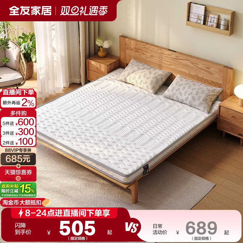 全友家居椰棕护脊硬床垫榻榻米