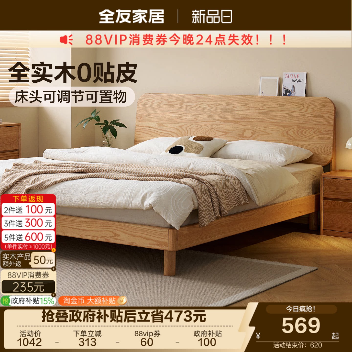 全友家居床头可调节实木床图片