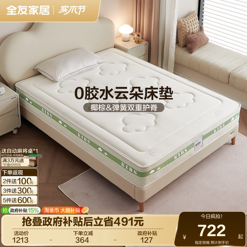 全友家居现代简约儿童床垫
