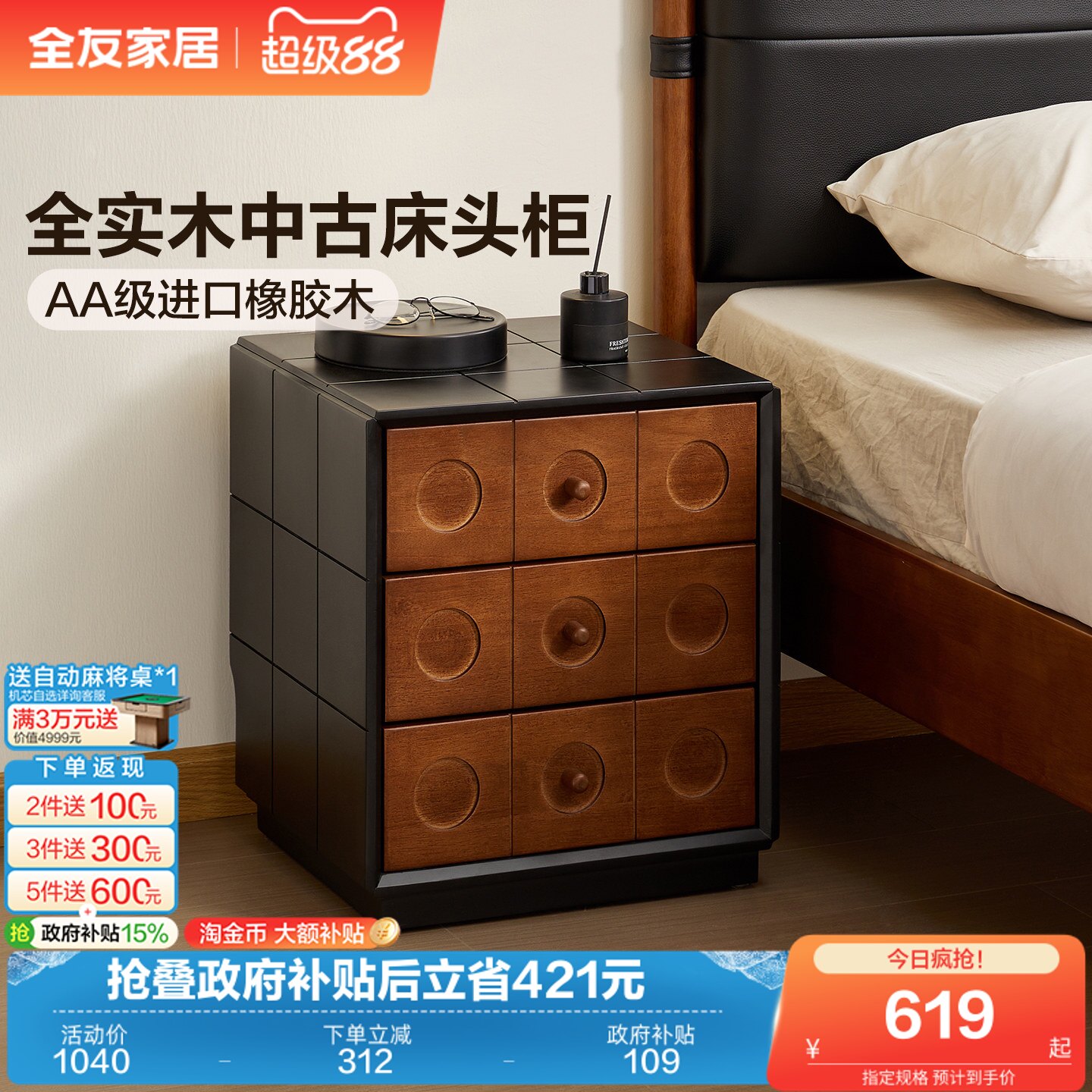 全友家居中古风实木床头柜复古卧室家用橡胶木收纳柜客厅沙发边柜