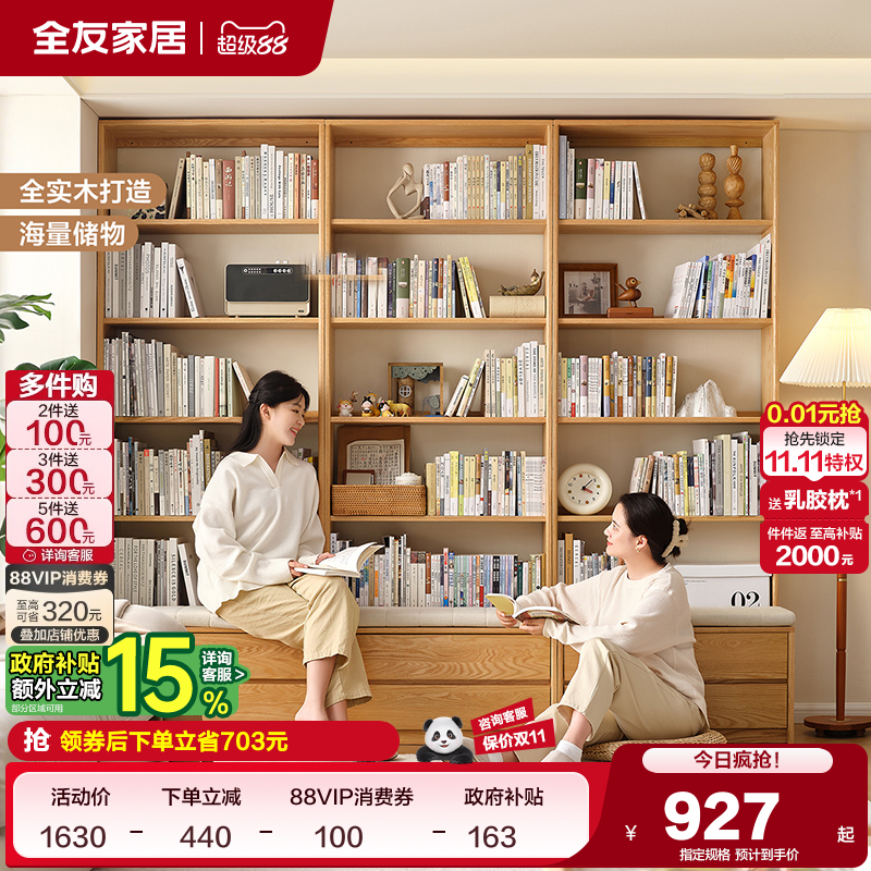 全友家居北欧风组合书架