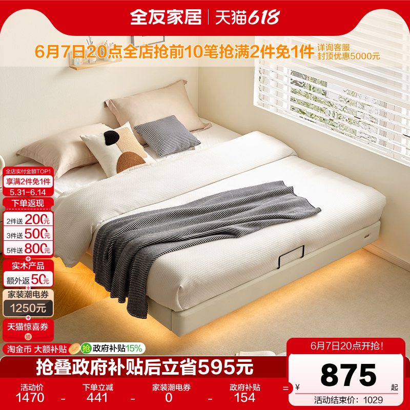 全友家居现代简约双人悬浮床新款卧室小户型无床头床架榻榻米床