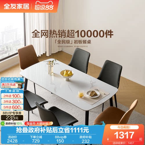 全友家居餐桌椅岩板简约奶油风