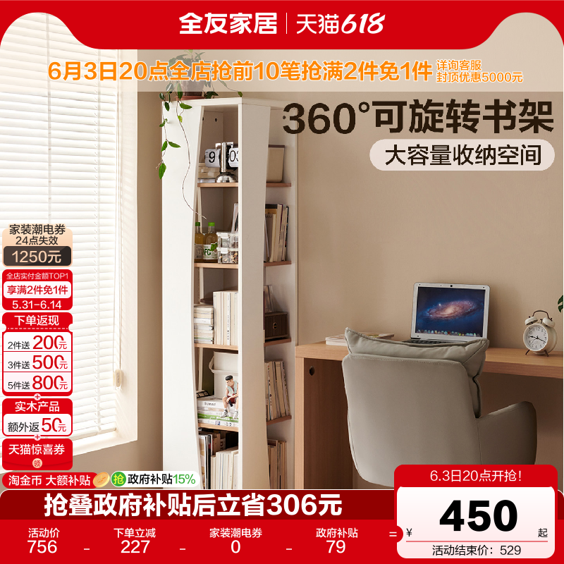 全友家居可移动旋转书架卧室床边置物储物架客厅书房收纳边柜书柜