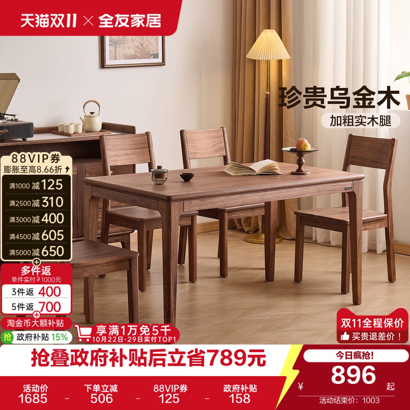 全友家居新中式乌金木实木餐桌椅子客厅2026新款家用长方形饭桌