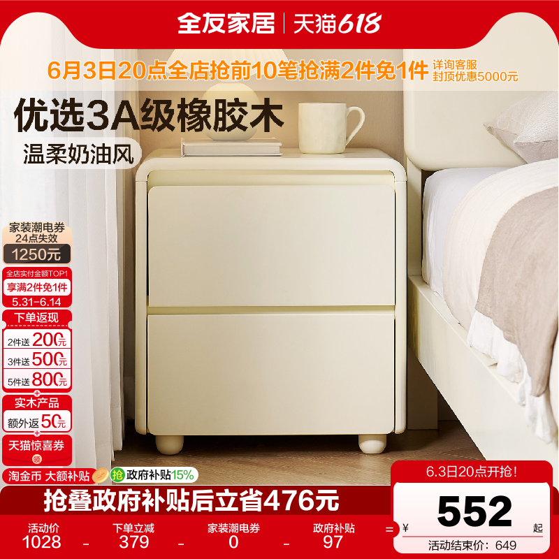 全友家居奶油风实木床头柜家用卧室2026爆款床边小柜子置物收纳柜