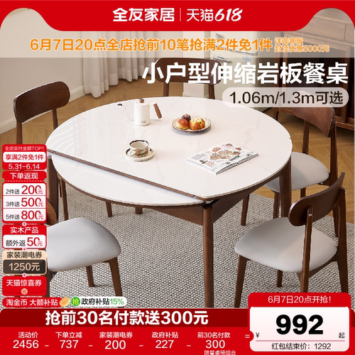全友家居北欧风小户型岩板餐桌椅