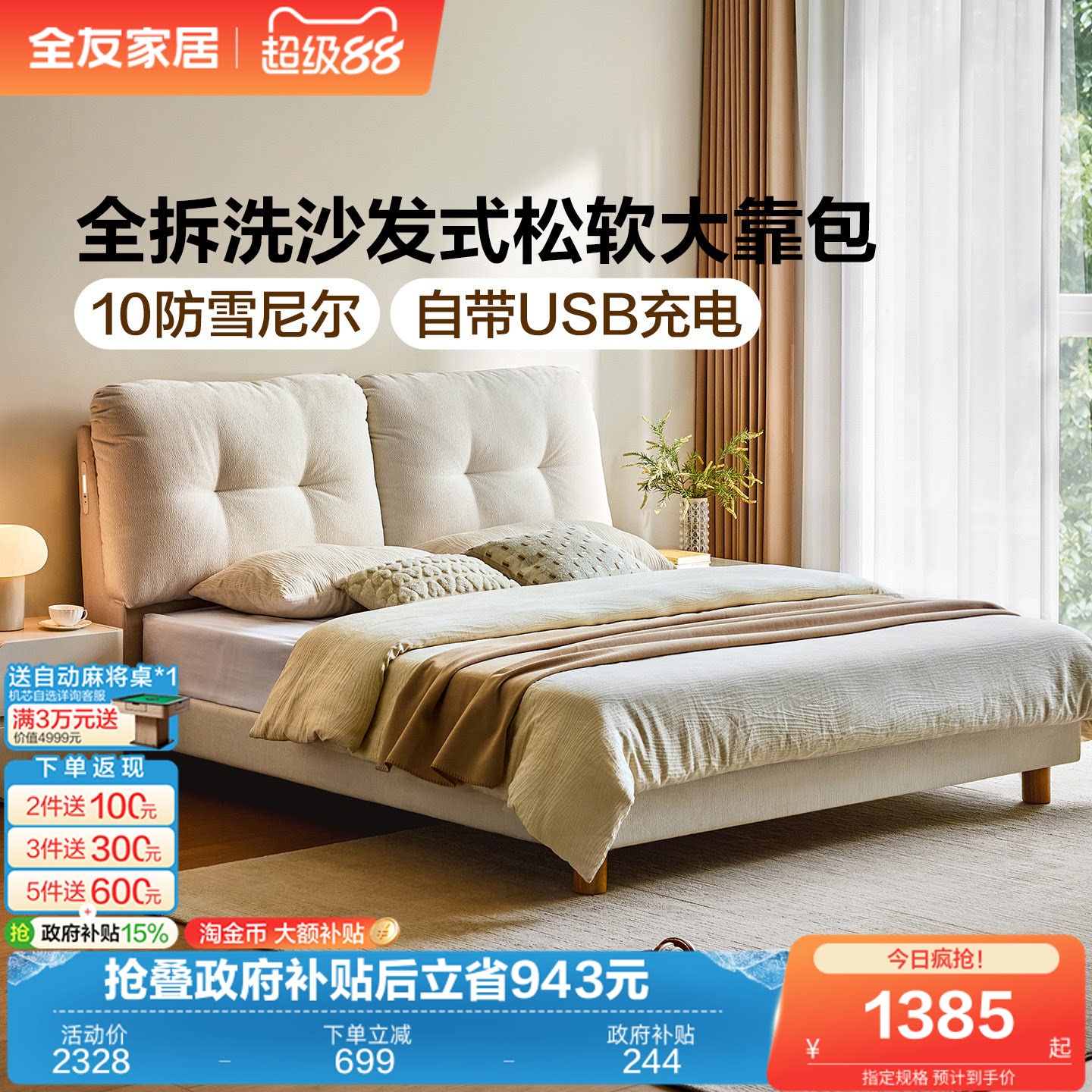 全友家居奶油风雪尼尔布艺软包床1米8双人床卧室家用可拆洗床1米5