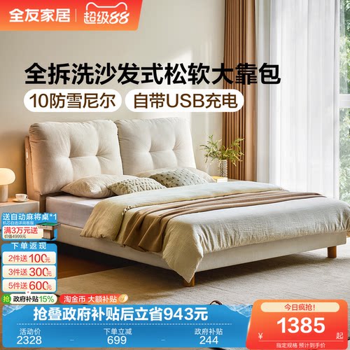 全友家居奶油风雪尼尔布艺软包床
