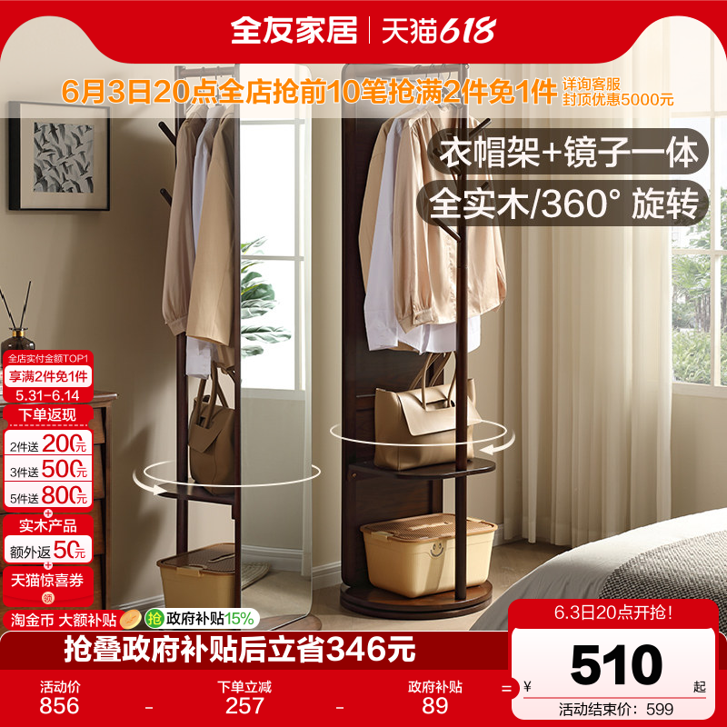 全友家居中古风客厅橡胶木实木挂衣架旋转穿衣镜复古落地衣帽架KD