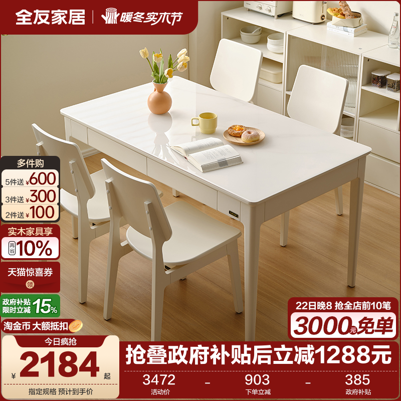 全友家居慕斯带抽餐桌