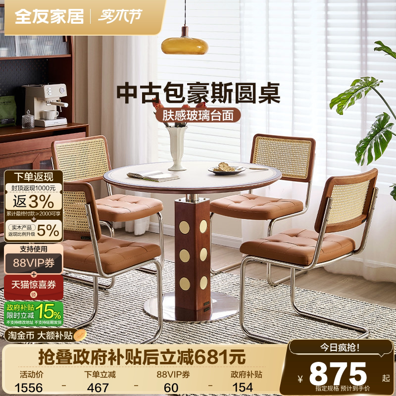 全友家居中古风包豪斯玻璃餐桌客厅家用圆桌新款小户型高级感饭桌