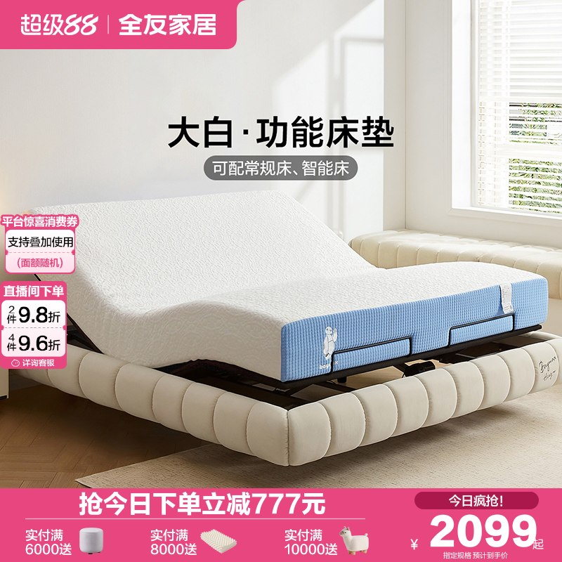 全友家居现代简约智能床垫
