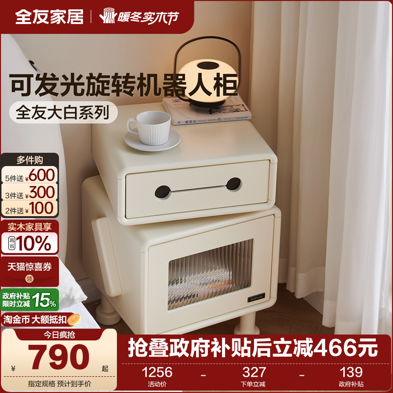 全友家居大白机器人储物床头柜