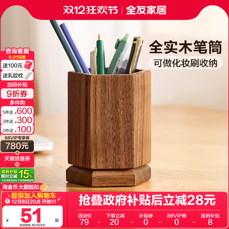 全友家居全实木笔筒收纳筒