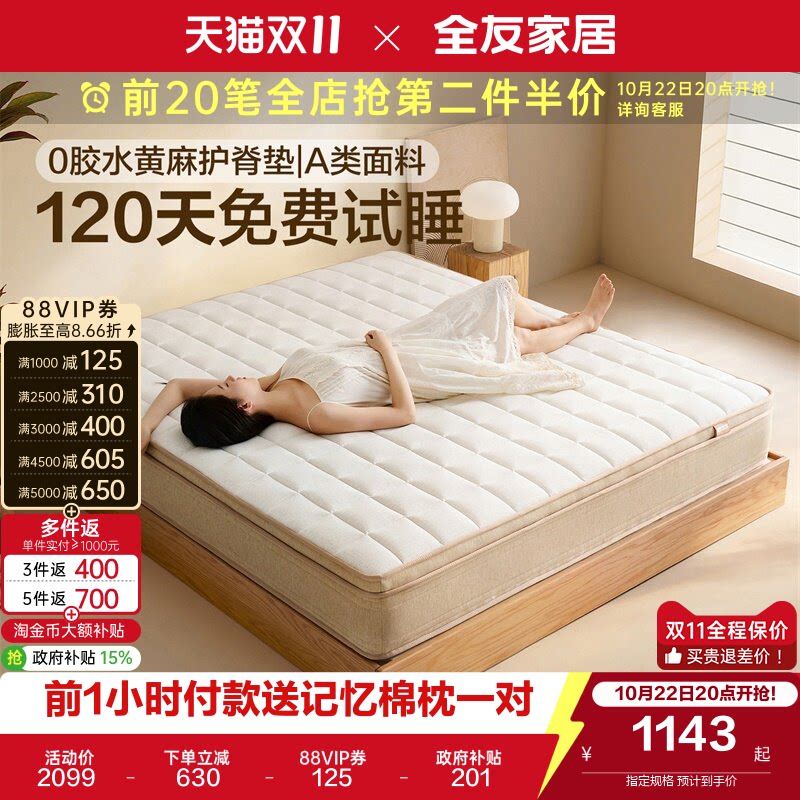 全友家居0胶水黄麻乳胶床垫家用卧室A类席梦思弹簧床垫软硬适中