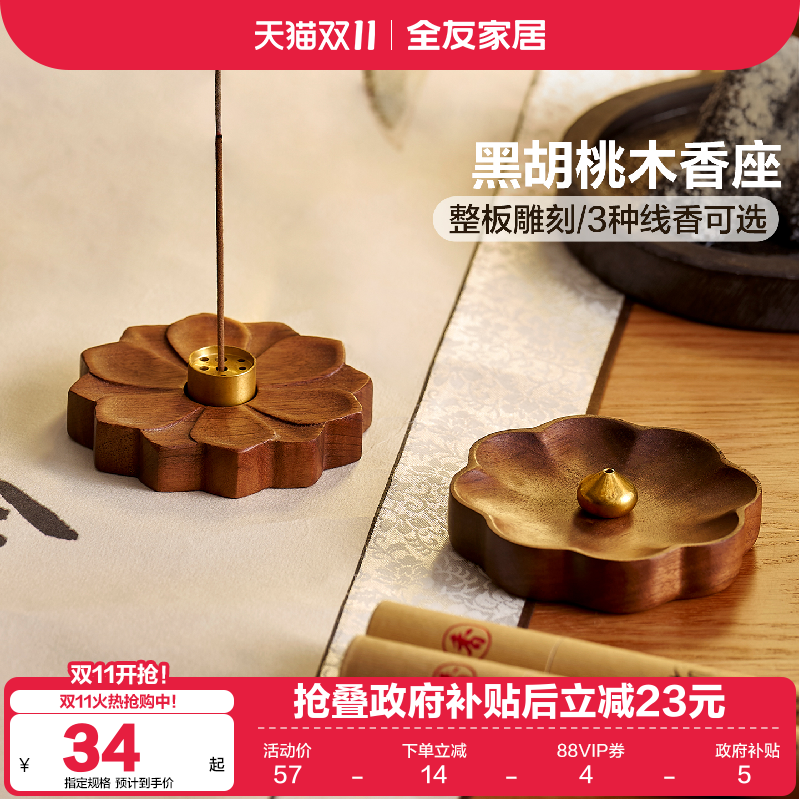 全友家居新中式黑胡桃木像座
