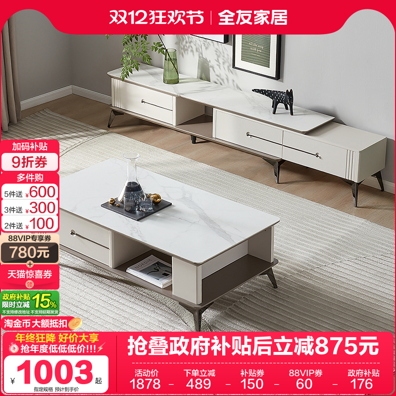 全友家居岩板茶几电视柜可伸缩