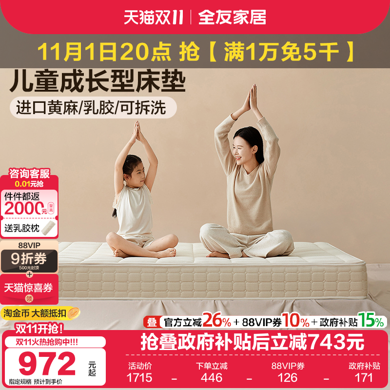 全友家居护腰护脊黄麻床垫硬垫子卧室席梦思单人弹簧床垫厚20cm