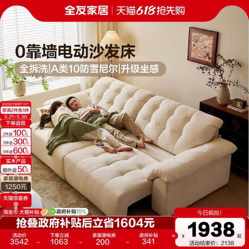 全友家居奶油风云浪电动沙发床