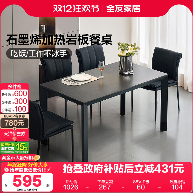 全友家居意式复古风岩板餐桌椅