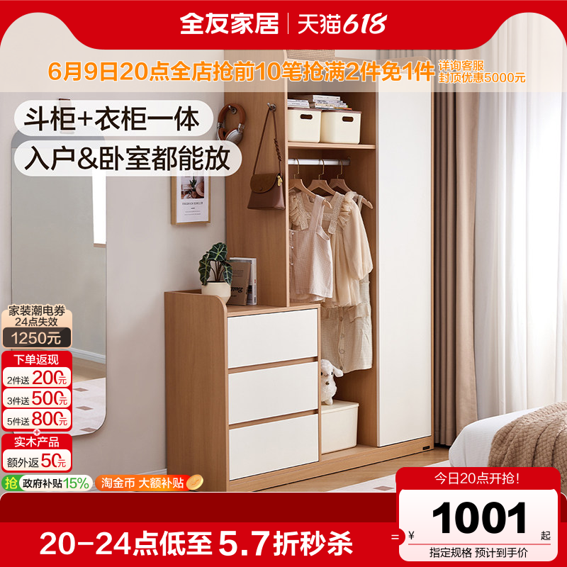 全友家居原木风组合衣柜斗柜一体小户型卧室收纳储物柜床尾挂衣架