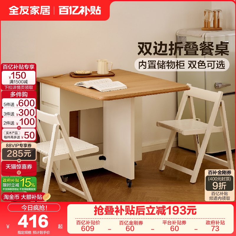 全友家居现代奶油风折叠餐桌椅组合2025新款小户型客厅饭桌餐边柜,住宅家具,板木餐桌,淘宝优惠券,粉丝福利购,淘宝优惠卷