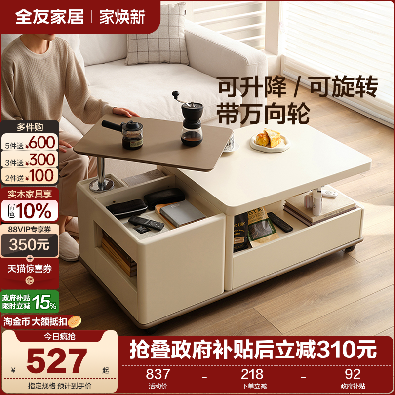 全友家居可旋转可伸缩茶几