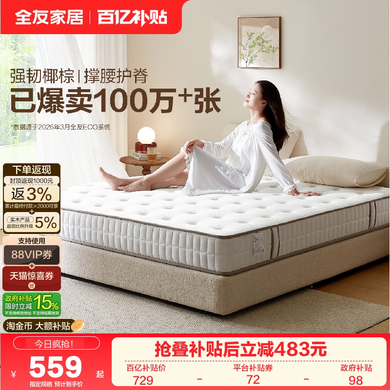 全友家居进口乳胶床垫硬垫卧室家用单人椰棕席梦思弹簧床垫20cm厚