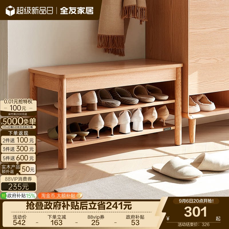 全友家居原木风换鞋凳图片